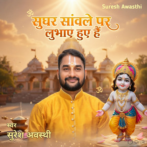 Sughar Sanwle Par Lubhaye Hue Hai