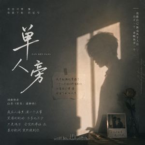 单人旁