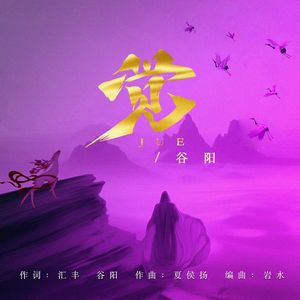 觉 伴奏