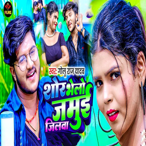 Shor Bhelo Jamui Jilba