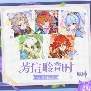 「芳信聆音时」纳西妲-研制新糖果