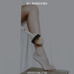 微妙的裹体心情