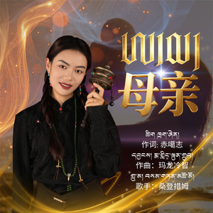 母亲