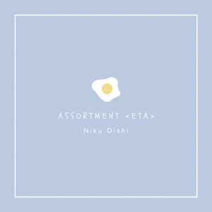 冒険のはじまり (ストリングスバージョン)