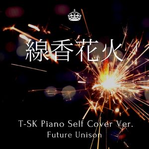 線香花火 (T-SK Piano Self Cover Ver.)