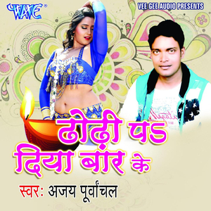 Bada Maza Aawe Sakhi