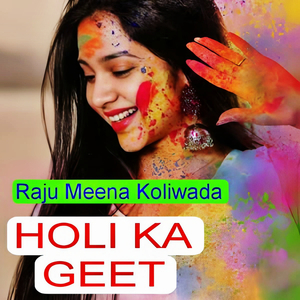 Holi Ka Geet