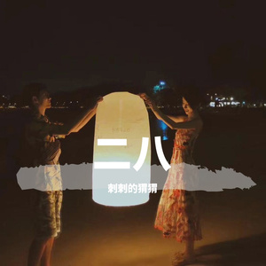 二八定律（Prod.BECU BEATZ)