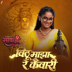 Vithu Majha Re Kaiwari (From "Savlyachi Janu Sawali")