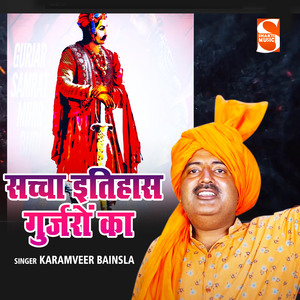 Saccha Itihash Gurjaro Ka