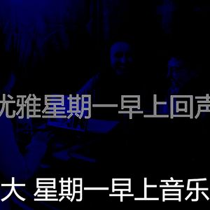 一尘不染周一通勤印象数