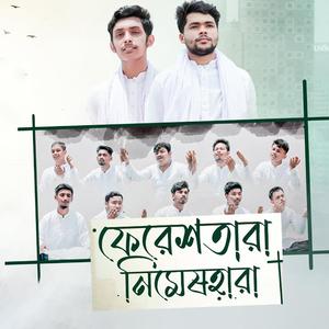 ফেরেশতারা নিমেষহারা - FERESHTARA NIMESHHARA - SAIMUM - সাইমুম