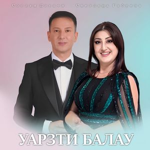 Уарзти балау