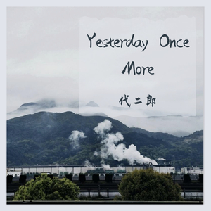 Yesterday Once More（吉他独奏）