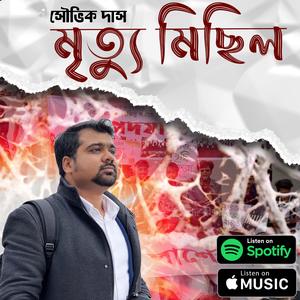 মৃত্যু মিছিল | Mrityu Michil