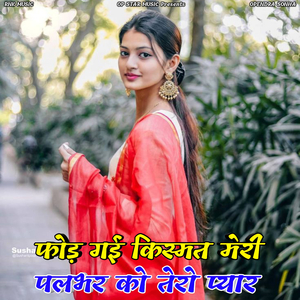 Fod Gayi Kismat Meri Palbhar Ko Tero Pyar