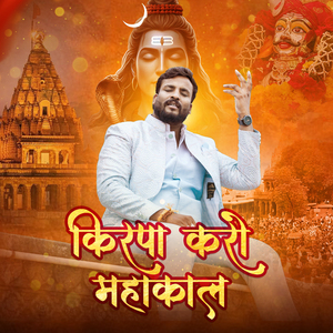 Kirpa Karo Mahakal