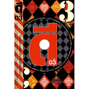 เสียดาย