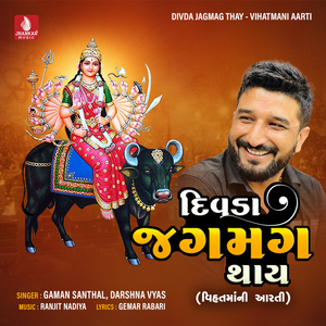 Divda Jagmag Thay (Vihatmani Aarti)