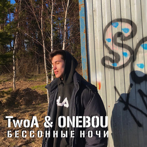 Бессонные ночи