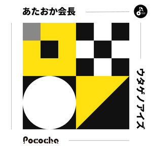 ウタゲノアイズ