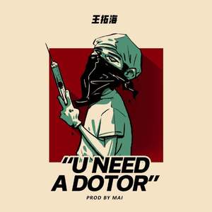 《U need a doctor》（prod by mai）