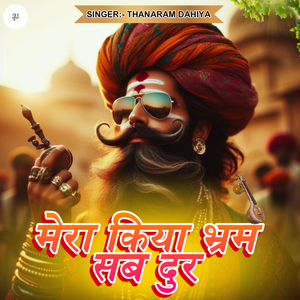 Mera Kiya Bharm Sab Dur