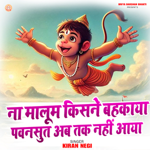 Na Malum Kisne Bahkaya Pawansut Ab Tak Nahi Aaya