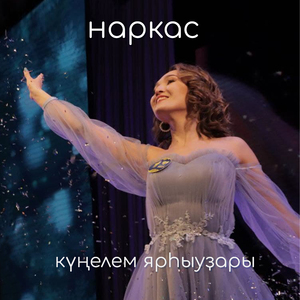Күңелем ярһыуҙары