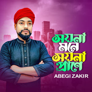 Soyna Mone Soyna Prene