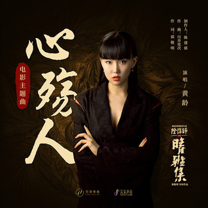 心殇人