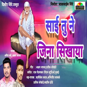 Sai Tu Ne Jeena Sikhaya