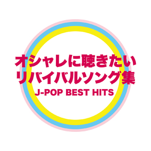 ひまわりの約束 (PARTY COVER REMIX)