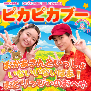 ピポピポ救急車 (キッズソングカバー)