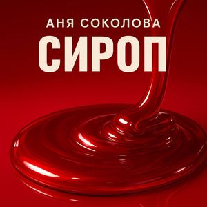 Бла бла бла