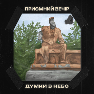 Муха (acoustic version)