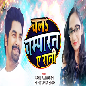 Chal Champaran Ye Rani