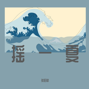 郁乐队-Die From Sorrow-Remix（张旺财 remix）