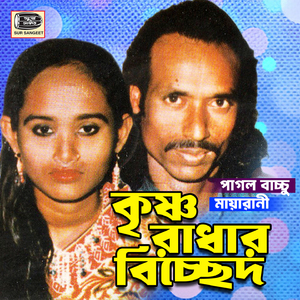 Amar Kotha Nai Tor Mone