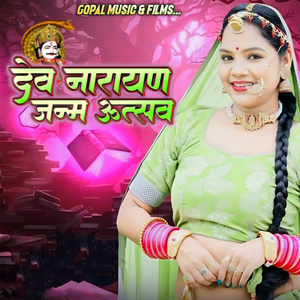 Dev Narayan Janam Utsav