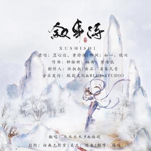 叙事诗（翻自 黄诗扶）