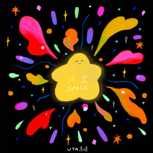 无边 (feat. 一魚)