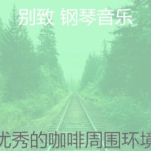 柔和的咖啡时刻