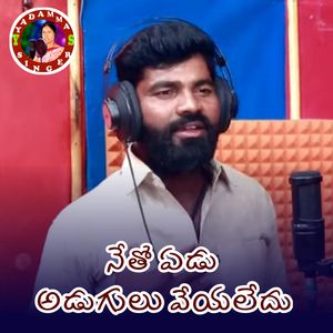 Netho Yedu Adugulu Veyaledu