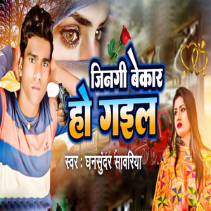 Jinagi Bekar Ho Gail