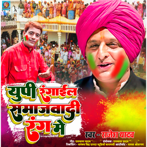 UP Rangail Samajwadi Rang Me