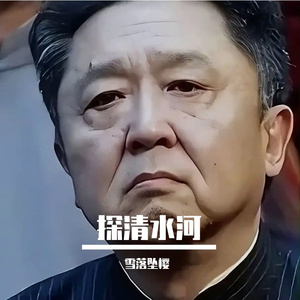 探清水河（日语版）