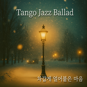 소원의 거리 | Street of Silent Wishes