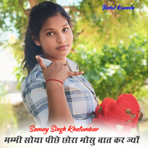 Mammy Soya Piche Chhora Mosu Baat Karjyo