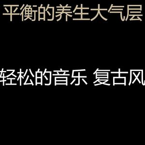 微妙的养生心情